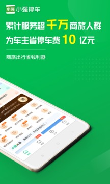 小強停車截圖