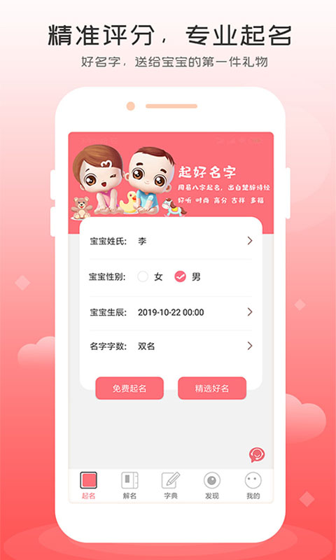 宝宝起名字v1.0.7截图1