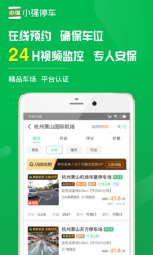 小強停車截圖