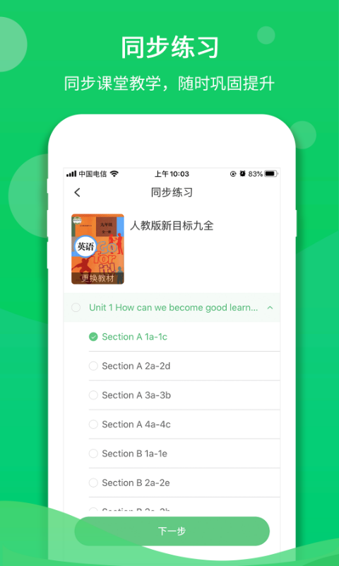 驰声听说在线v5.3.2截图2