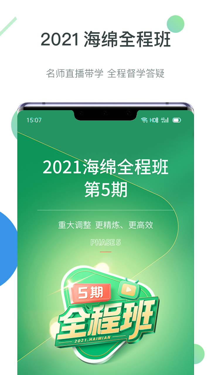 海绵MBAv3.5.3截图1