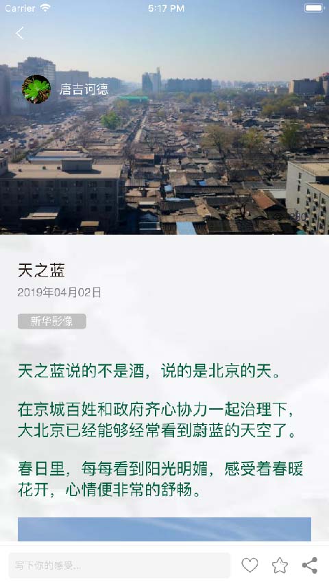 新华影像截图3