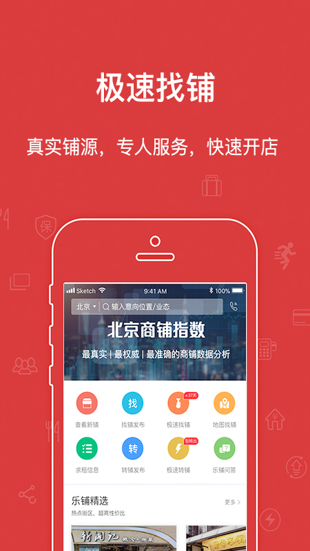 乐铺v4.3.93截图1