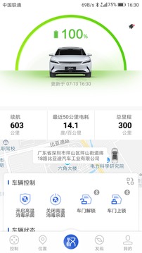 比亞迪云服務截圖