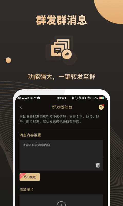 微商助手v2.3.3截图1