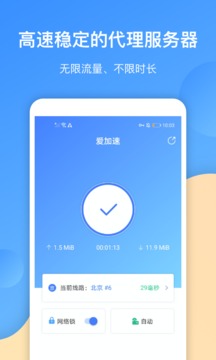 愛(ài)加速代理IP截圖