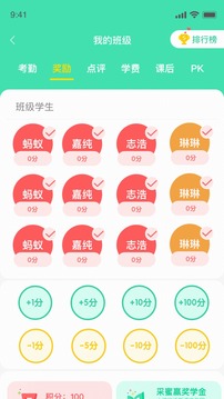 采优汇教师应用截图3