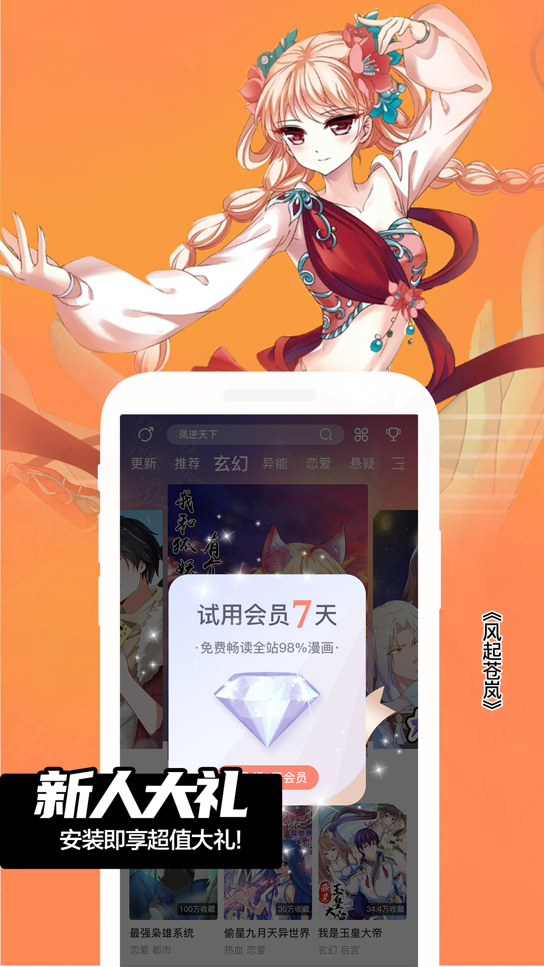 飒漫画v3.2.9截图5