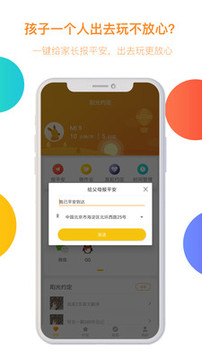 阳光守护 孩子下载安卓最新版 手机app官方版免费安装下载 豌豆荚