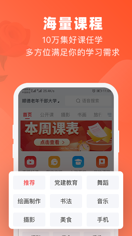 网上老年大学v1.6.1截图4