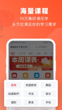 網(wǎng)上老年大學(xué)截圖