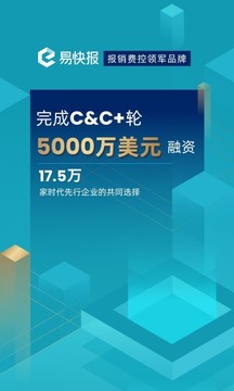 易快報(bào)截圖