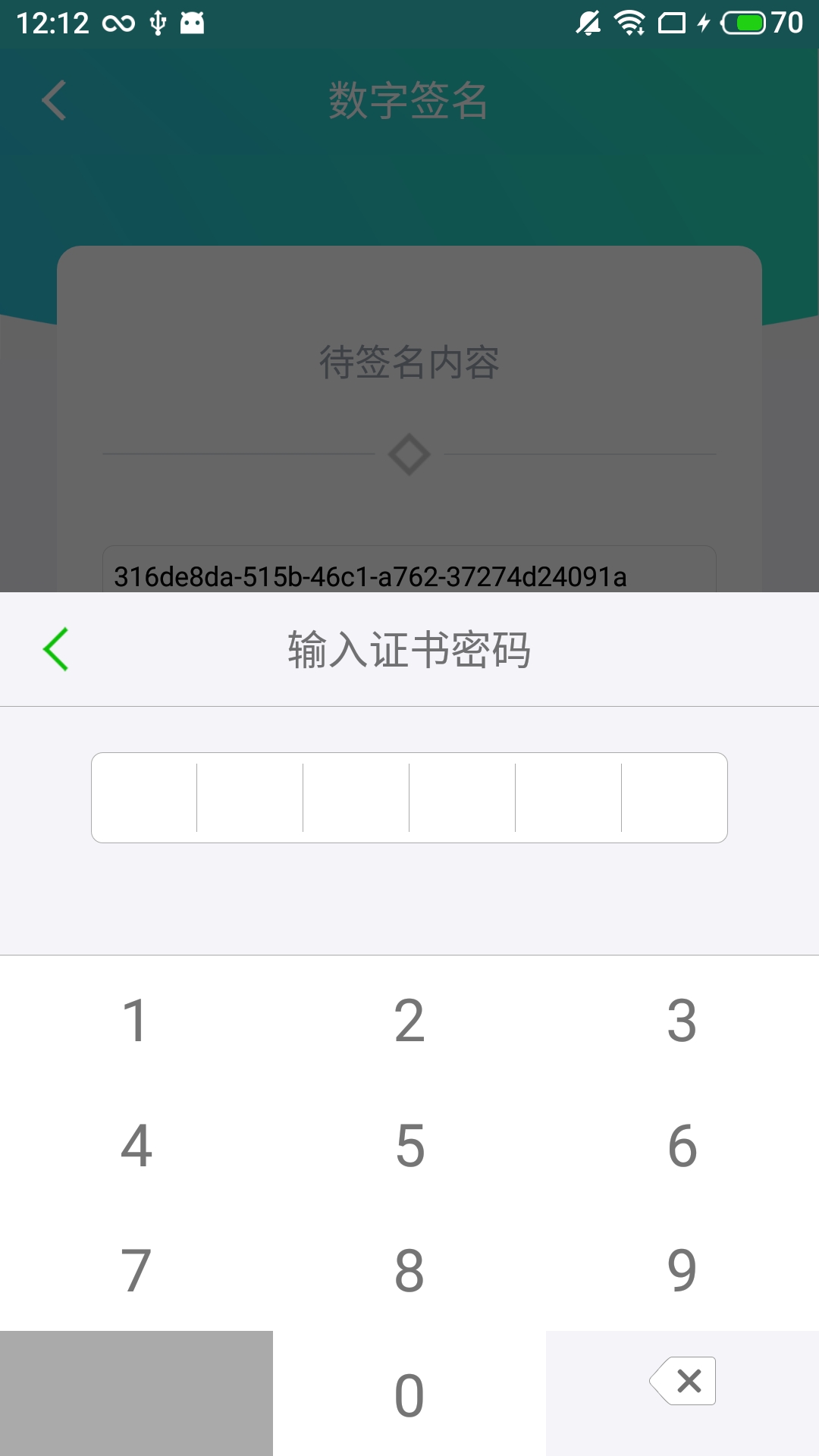 云医签v1.3.3截图3