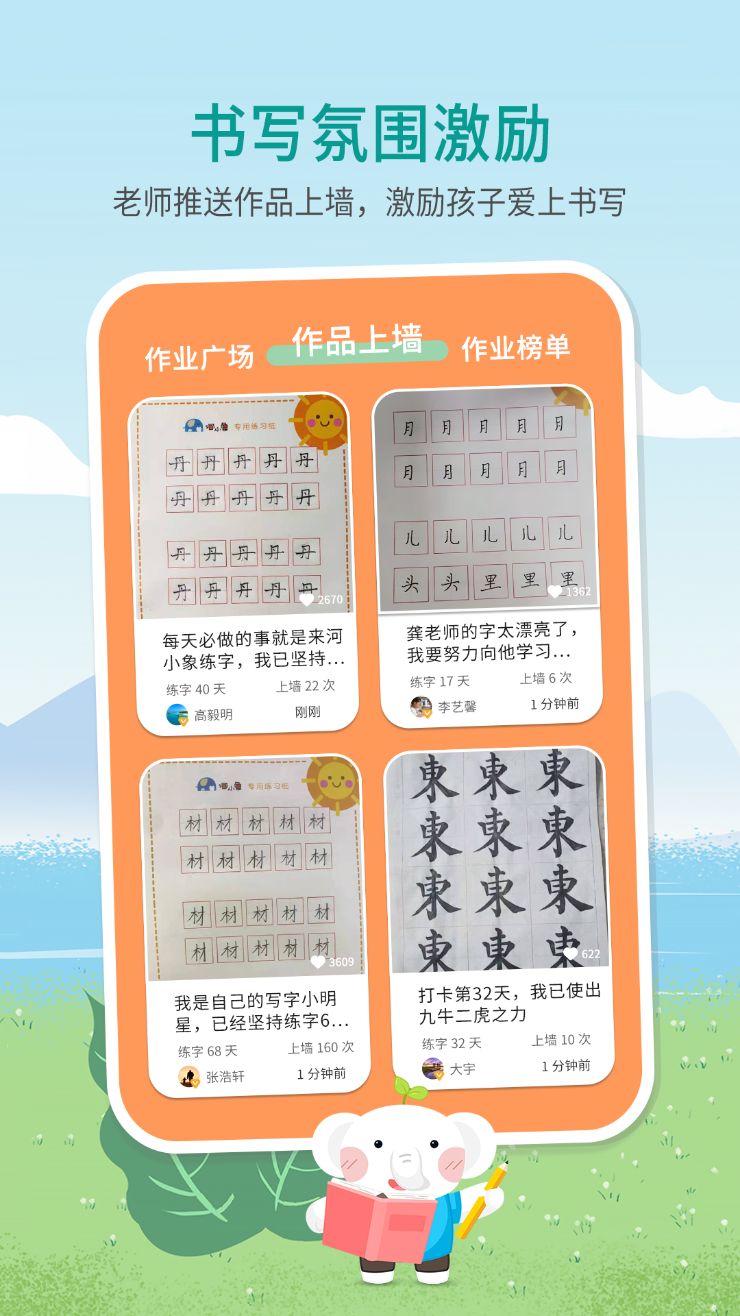 河小象少兒寫(xiě)字課截圖預(yù)覽