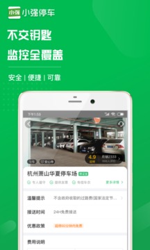小強停車截圖