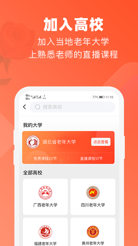 网上老年大学v1.6.1截图5