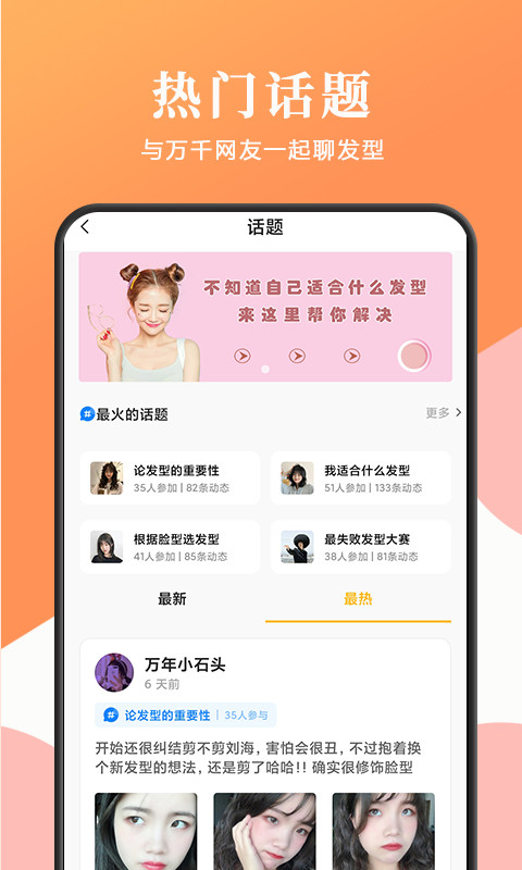 發(fā)型屋截圖預(yù)覽