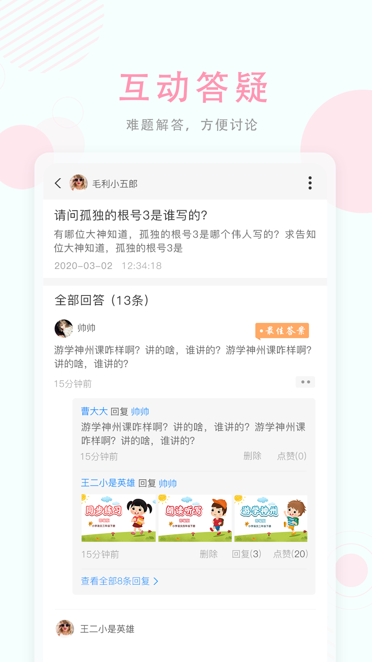 空中授課截圖預(yù)覽