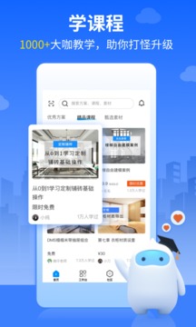 三維家設(shè)計師截圖