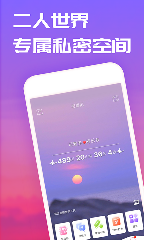 恋爱记v7.8.3截图3