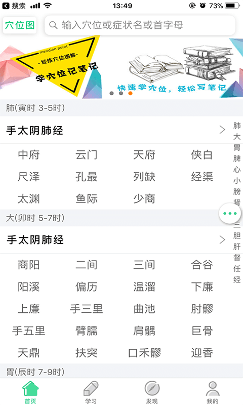 經(jīng)絡(luò)穴位圖解截圖預(yù)覽