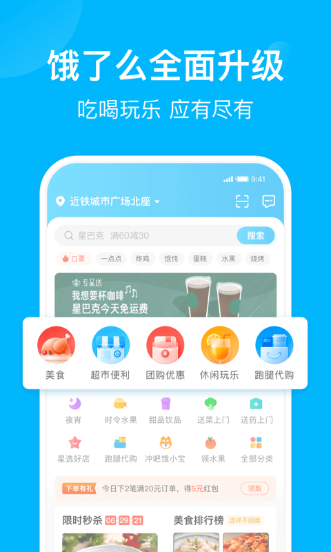 饿了么v9.4.17截图2