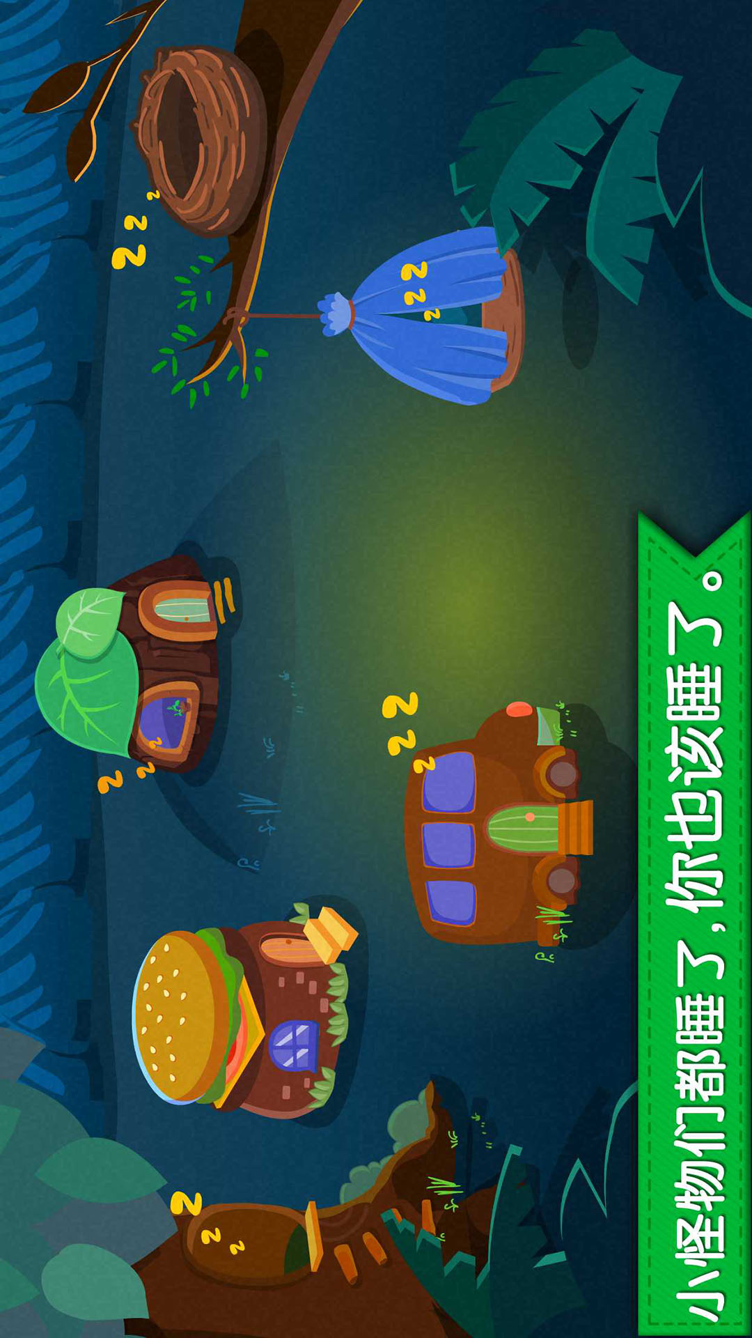 寶寶快睡覺截圖預(yù)覽