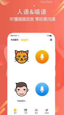 猫狗语言翻译交流器截图2