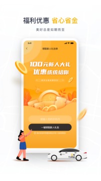 如祺出行截圖