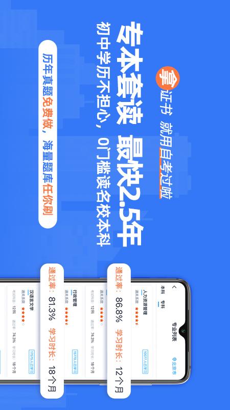 自考過(guò)啦-自考本科截圖預(yù)覽