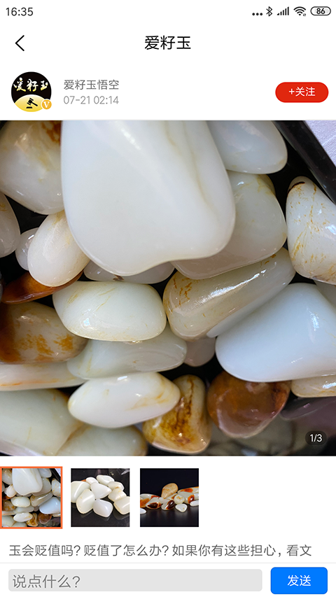 愛籽玉截圖預(yù)覽
