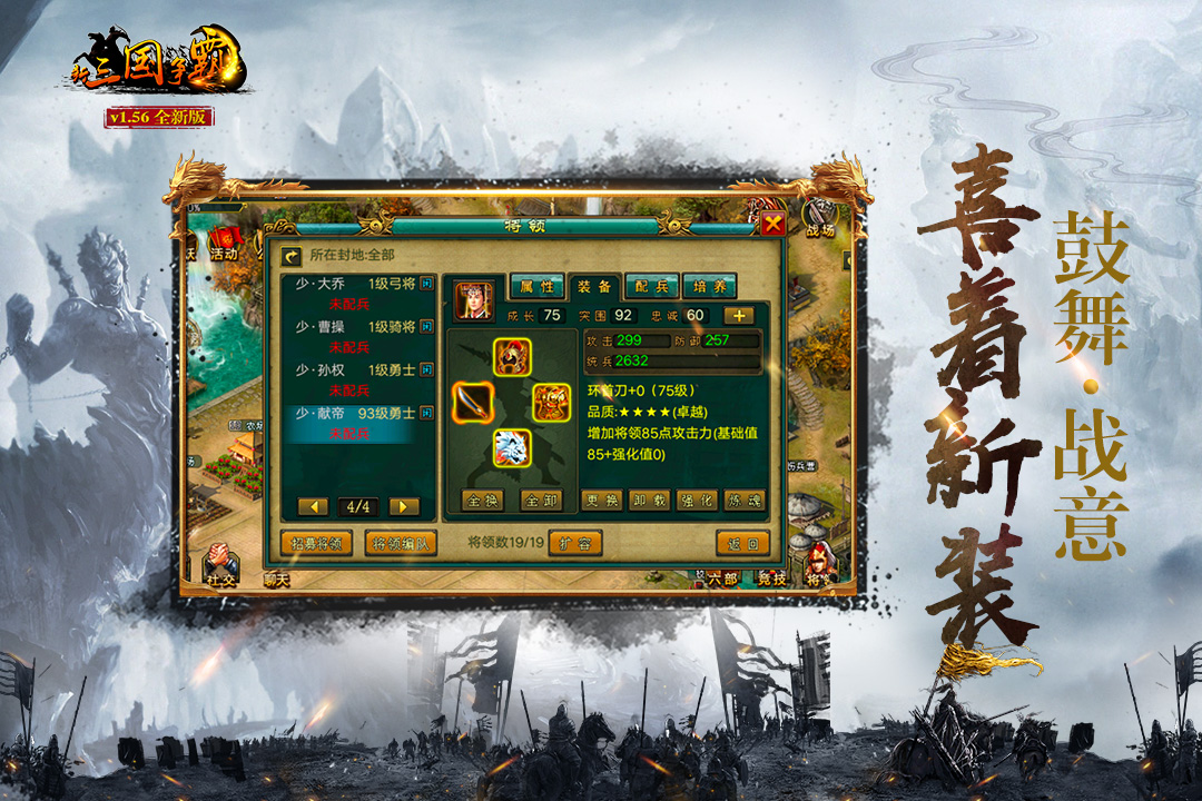 新三國爭霸截圖預(yù)覽