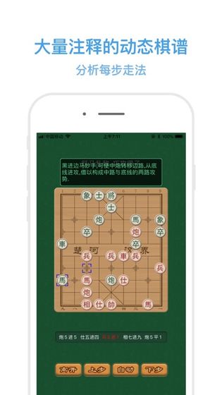 中国象棋定式截图4