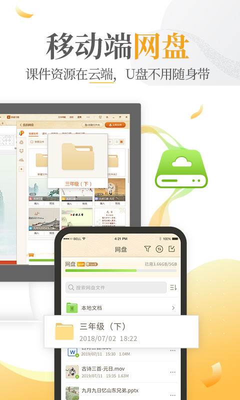 101教育PPTv1.9.13.0截图3