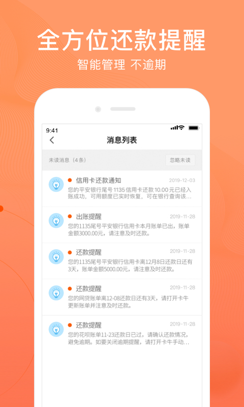 卡牛信用管家v8.9.55截图4