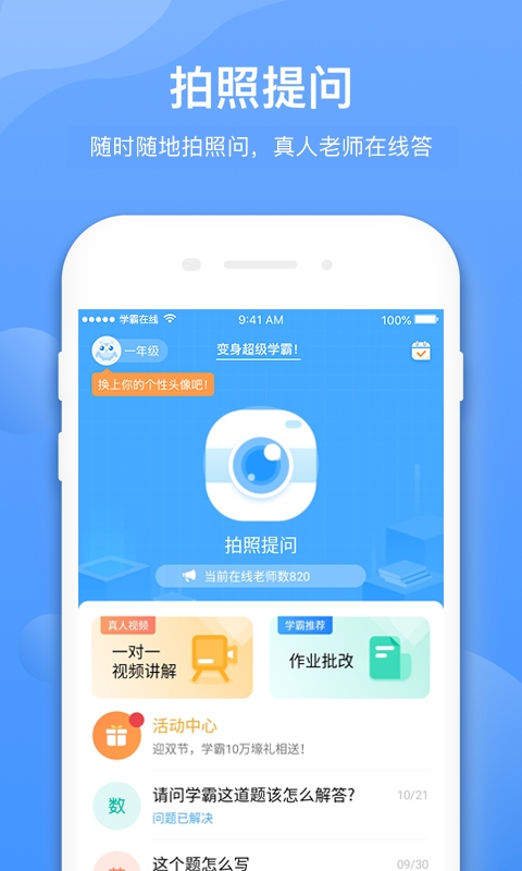 学霸在线v2.3.7截图1