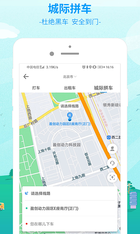 出行365v6.1.2截图2