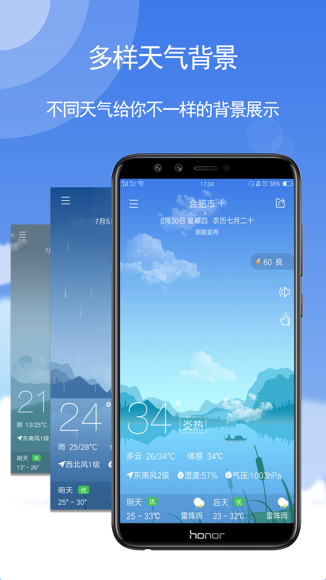 天气v5.5.43截图2