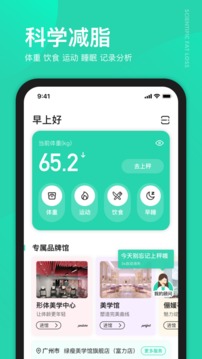 好享瘦截圖