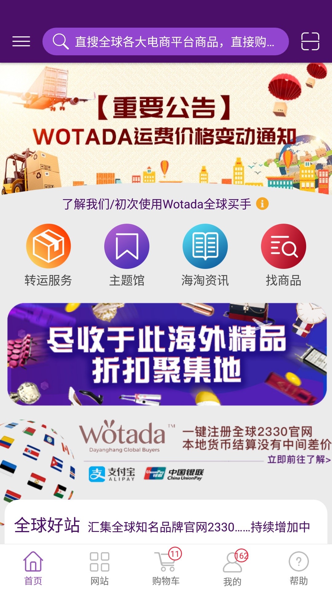 wotada全球买手v2.0.8截图1