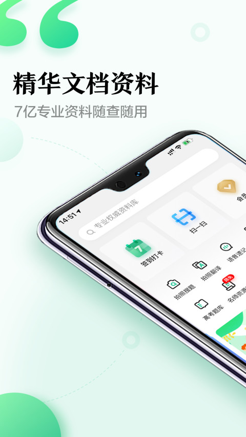 百度文库v6.7.5.5截图3