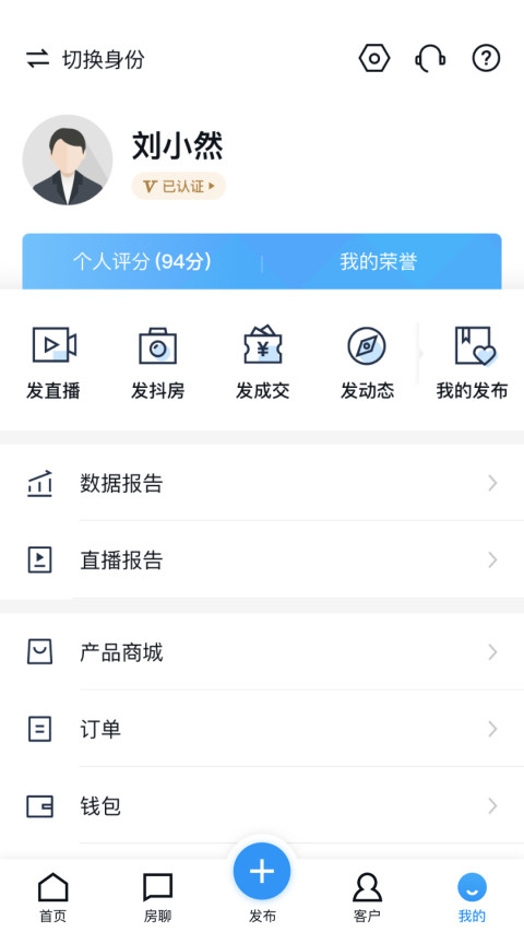 经纪云v10.6.0截图4