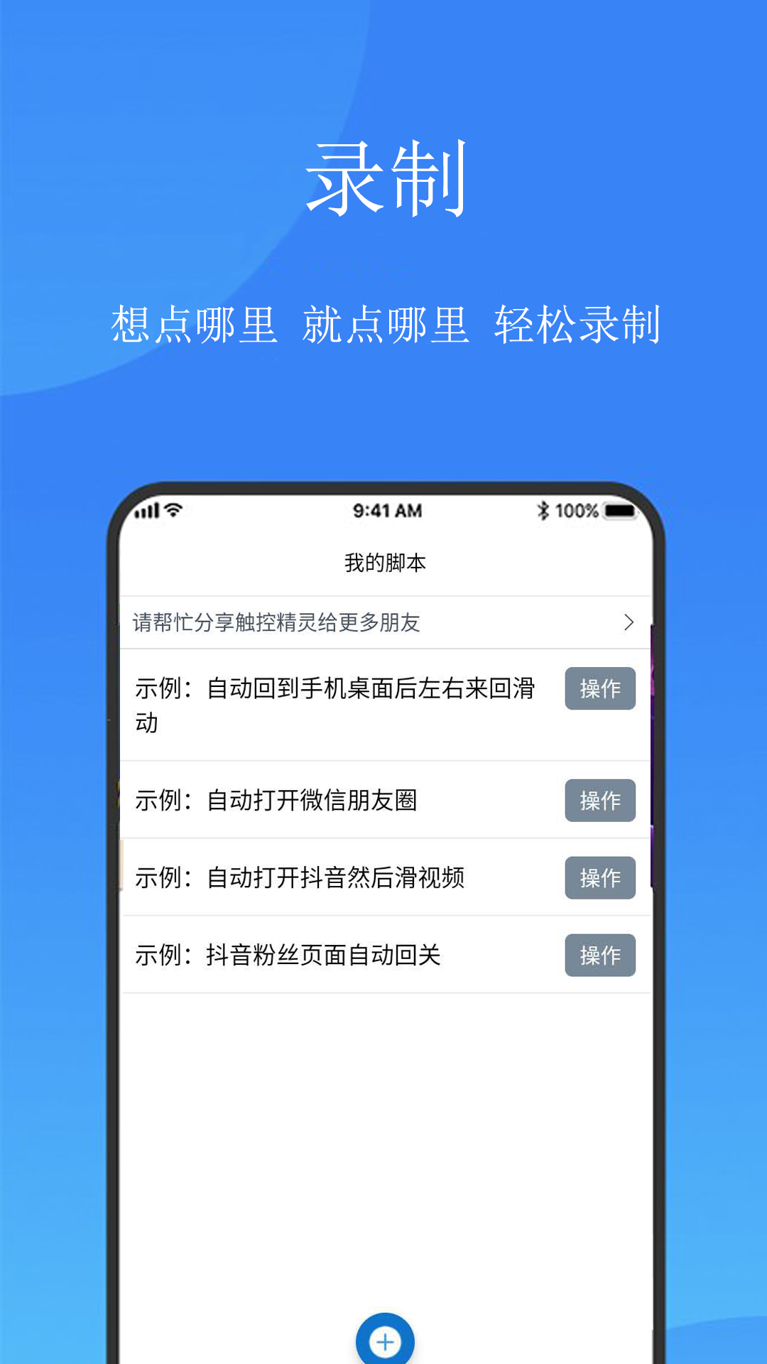 触控精灵v1.3.4截图1