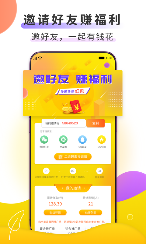 赚钱鸭v1.0.4截图4