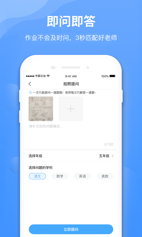 学霸在线v2.3.7截图2