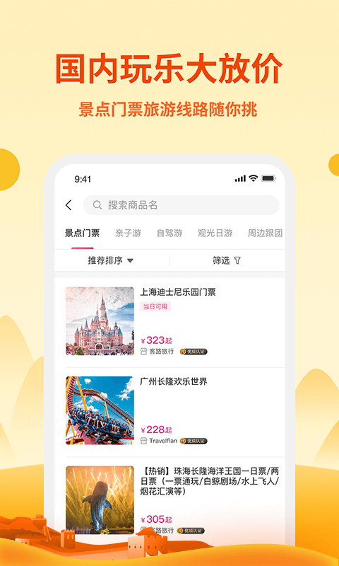 无忧行v6.6.2截图2