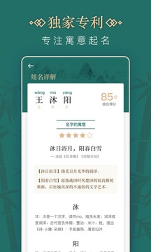 起名截圖