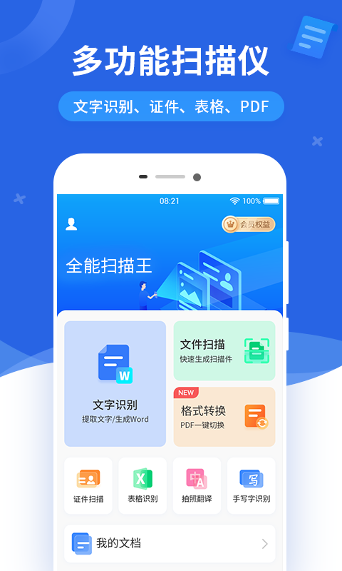 全能扫描王v4.10.4截图1