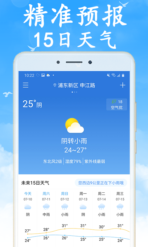 全国实时天气v1.9.0截图1