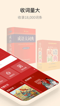 成語大詞典截圖